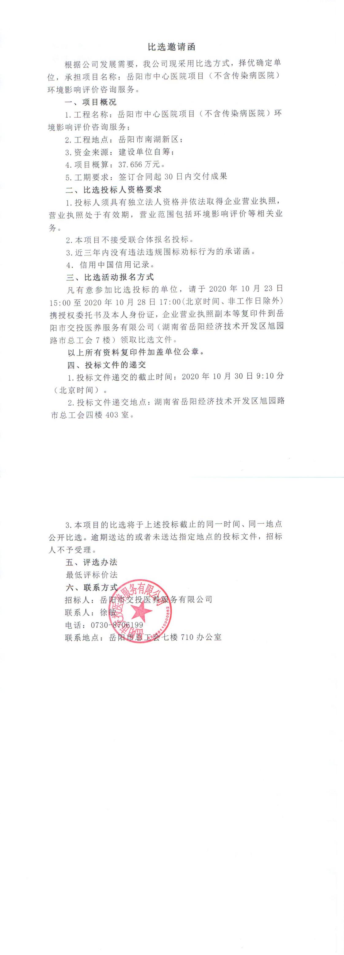 岳阳市中心医院项目环评比选1023_0.jpg